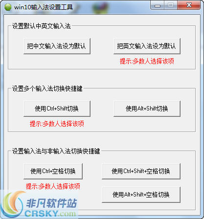 龙西win10输入法设置工具 v1.5