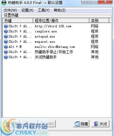 热键助手 v4.6.8
