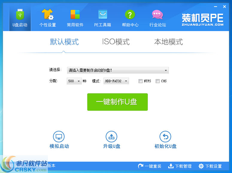 装机员U盘启动PE制作工具 v3.5