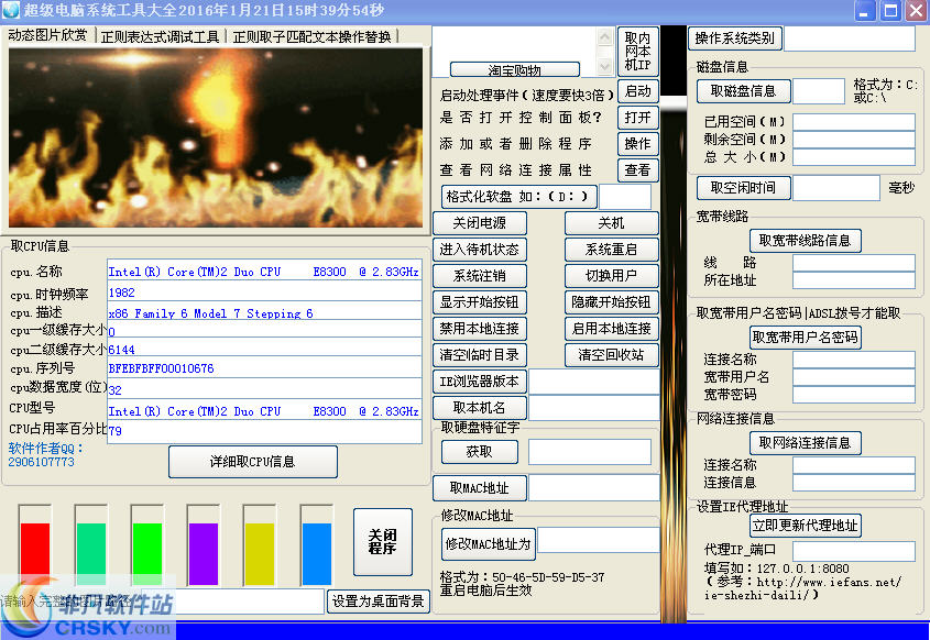 超级电脑系统工具大全 v1.5