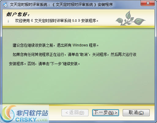 文天定时报时评审系统 v5.5