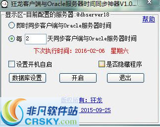 狂龙客户端与Oracle服务器时间同步神器 v1.5