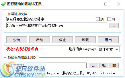 游行驱动加载测试工具 v1.4