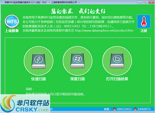 WFS嵌入式监控录像恢复软件 v8.7