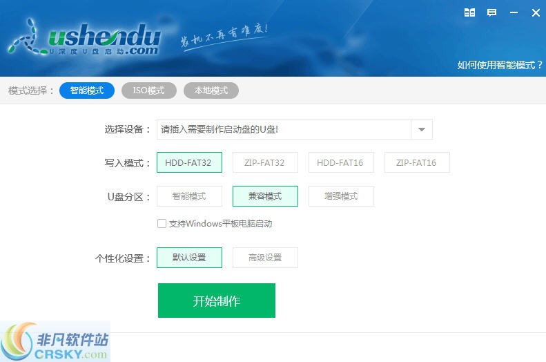 u深度u盘启动盘制作工具 v5.0.18.127