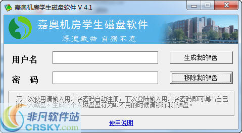 嘉奥机房学生磁盘软件 v4.5