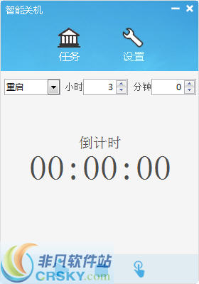 笨笨Q智能定时关机 v0.5