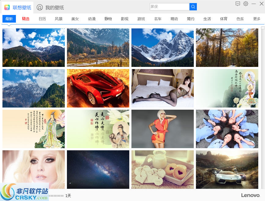 联想壁纸 v1.0.0.32