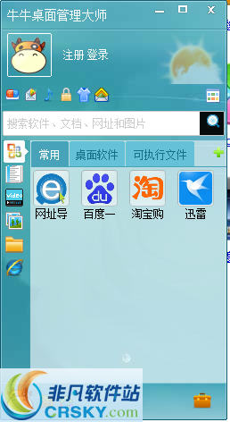 牛牛桌面管理大师 v3.5.4.43