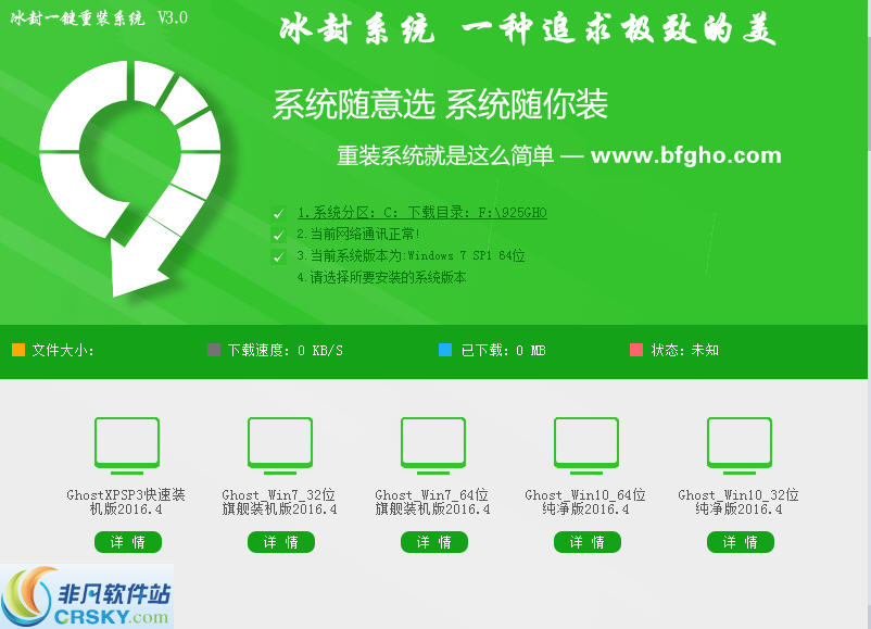 冰封一键重装系统 v3.4
