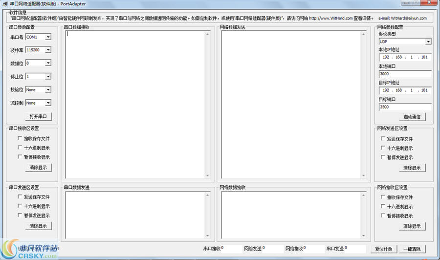 串口网络适配器(软件版)PortAdapter v3.0.16.0426