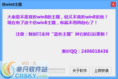 仿Win8主题 v1.0.0.5