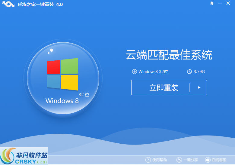 系统之家一键重装 v4.7.0.8