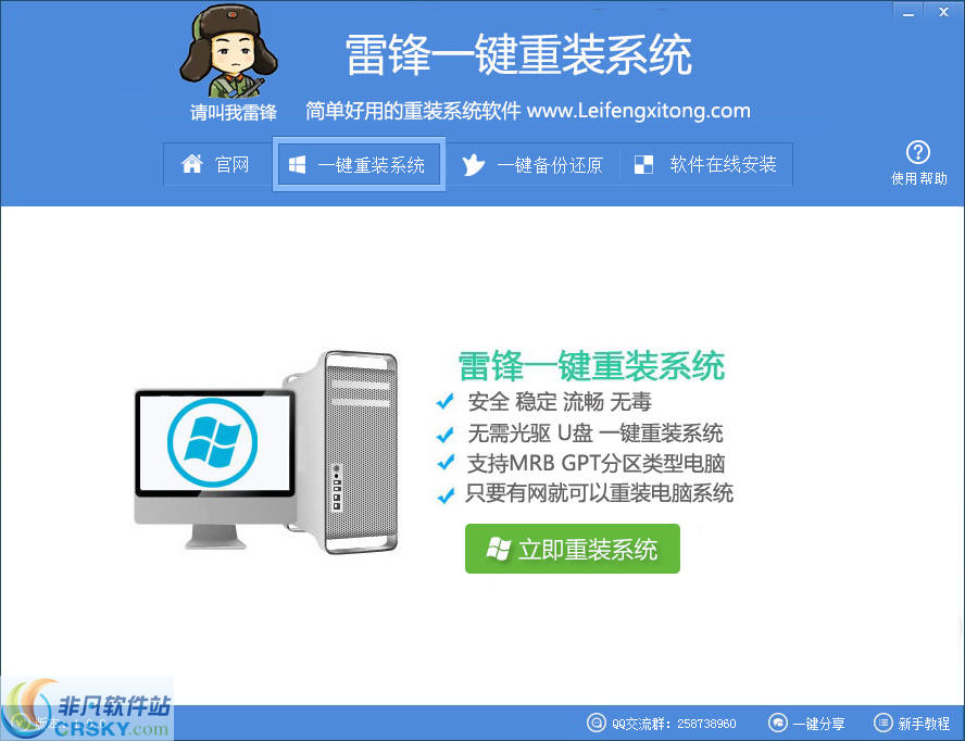 雷锋一键重装系统 v1.0.3