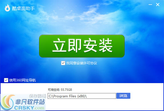 酷桌面 v1.5