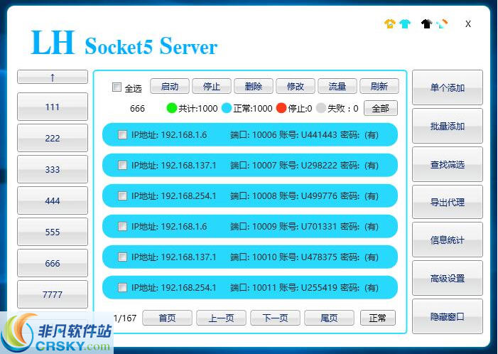 蓝恒Socket5服务器 v1.7.5