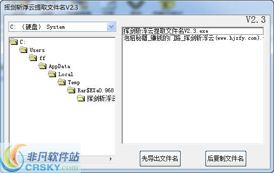 挥剑斩浮云提取文件名 v2.7