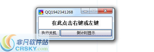 系统强制定时关机 v1.4