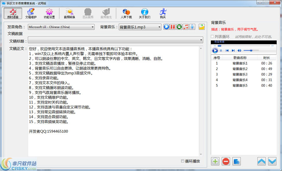 码农文本语音播音系统 v1.4