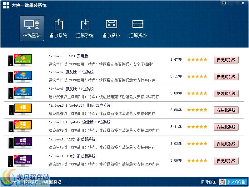 大侠一键重装系统 v2.4
