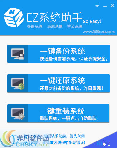 EZ一键重装助手 v3.0.0.6