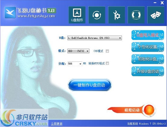 飞羽U盘秘书启动盘制作工具 v8.0.0.5