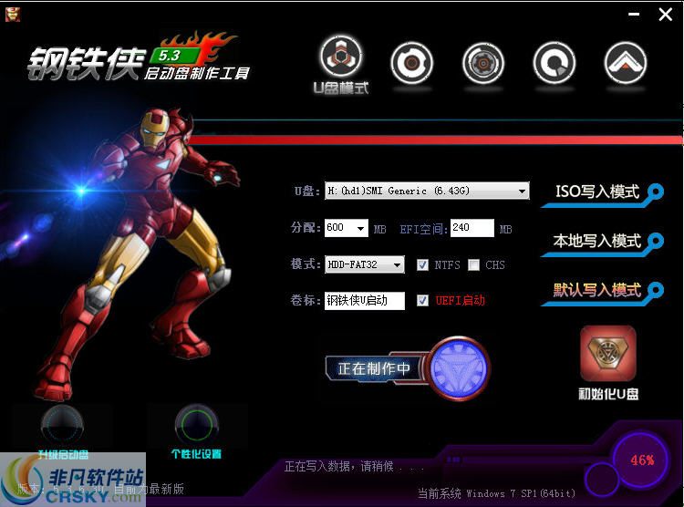 钢铁侠启动盘制作工具 v5.9