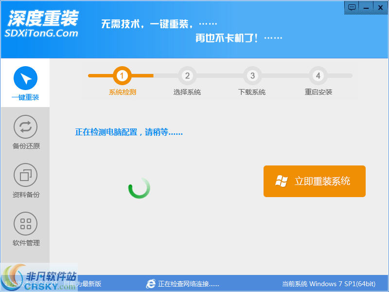 深度技术一键重装系统 v6.0.6.23