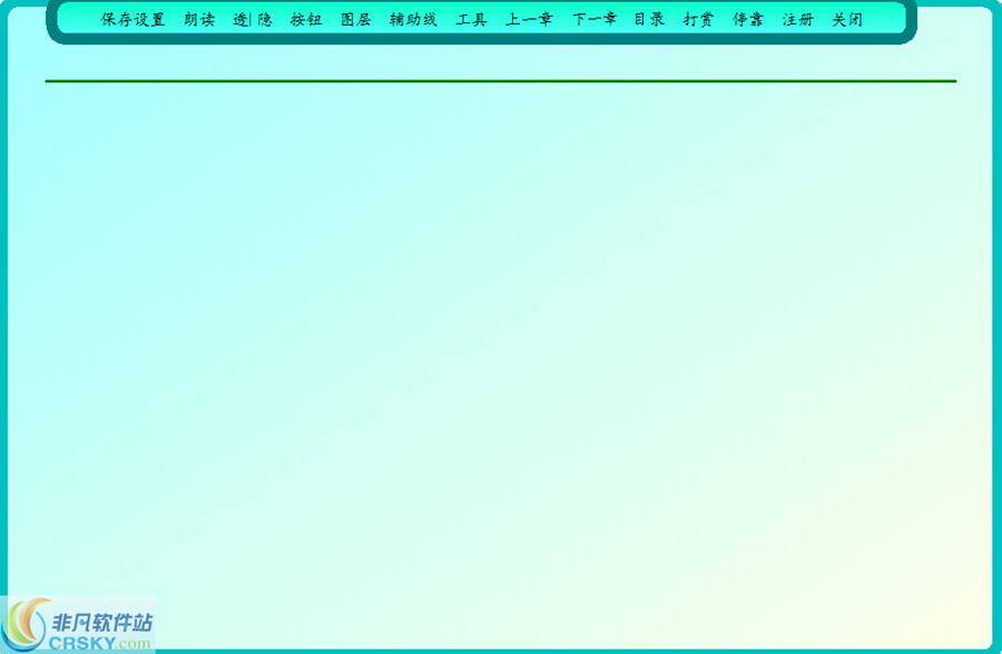 TXT有声大屏阅读 v6.3