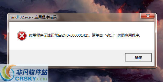 rundll32.exe修复工具 v2.4