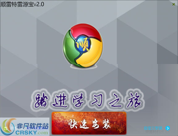 顺雷特雷源宝 v2.4