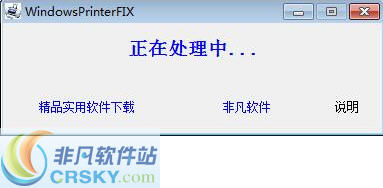 WindowsPrinterFIX v1.0.0.5