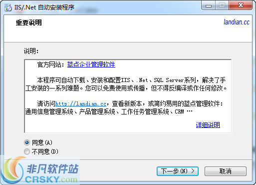 IIS/.Net自动安装程序 v1.7