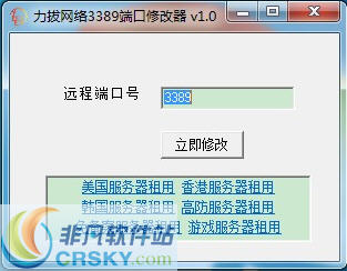 力拔网络3389端口修改器 v1.5