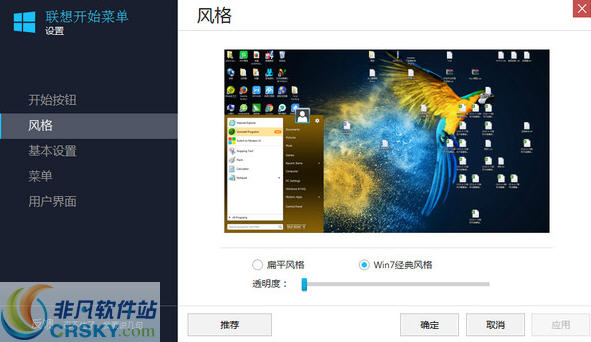 联想开始菜单 v22.0.0.8