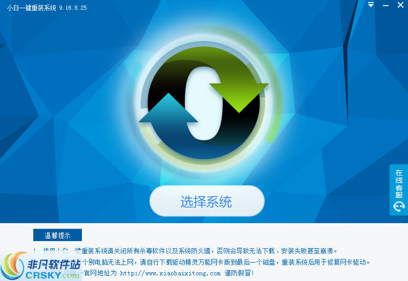 小白一键重装系统工具 v12.6.48.2104