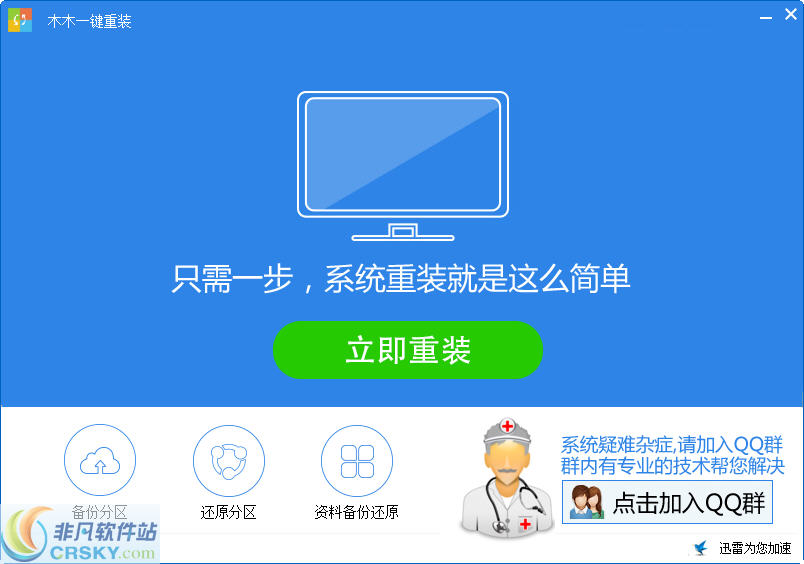 木木一键重装 v7.09.2019