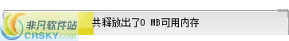 Win8一键清理内存 v1.7