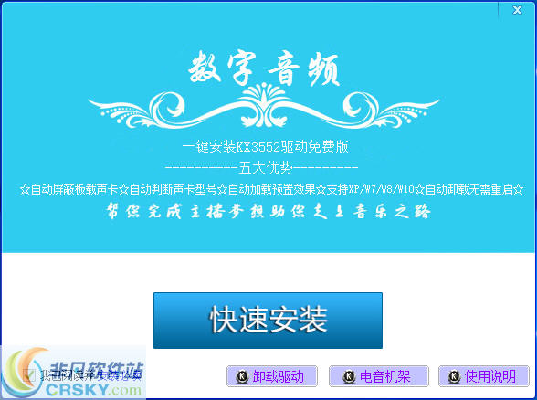 数字音频创新声卡KX3552驱动 v11.7