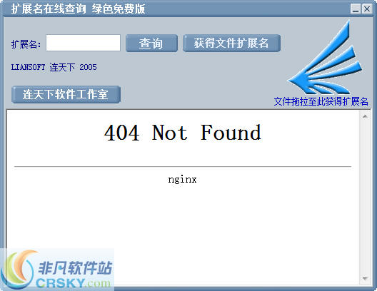 扩展名在线查询 v1.4
