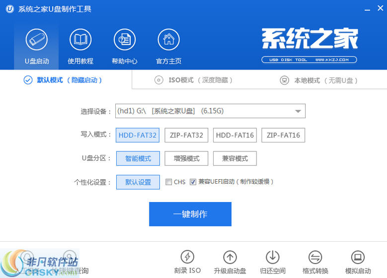 系统之家U盘启动盘制作工具 v1.0.0.8