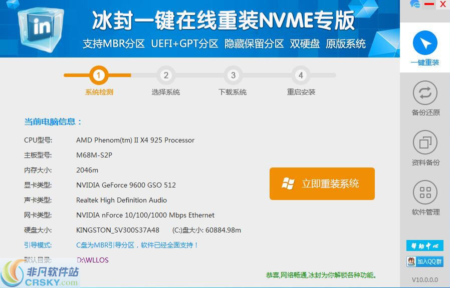 冰封一键重装系统 v10.7