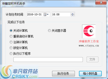 冲瞳定时关机助手 v1.4