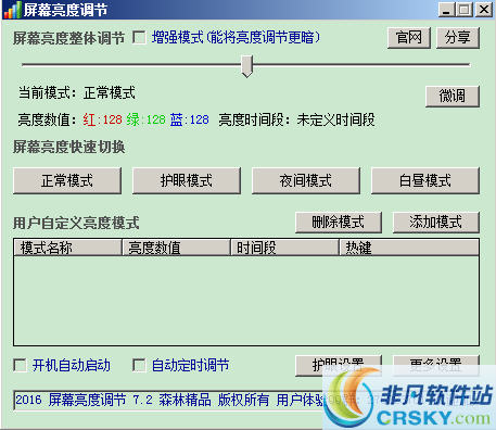 屏幕亮度调节软件 v8.2.1.9