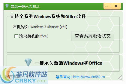 暴风激活工具 v18.6