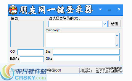 恩奈斯朋友网一键登录器 v1.5