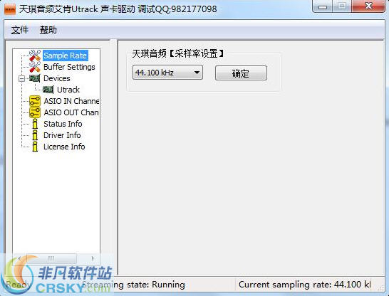 艾肯Utrack声卡驱动 v1.39