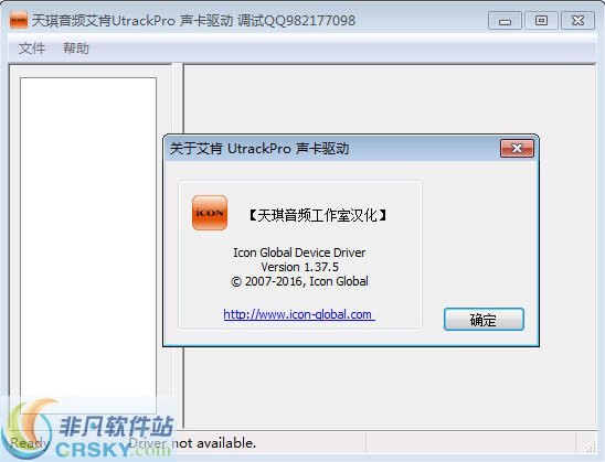 天琪音频艾肯UtrackPro声卡驱动 v1.41