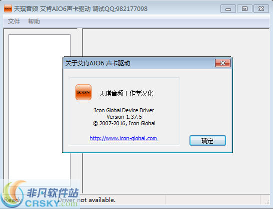艾肯Aio6声卡驱动 v1.37.10