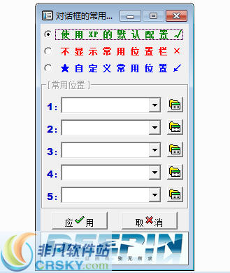 另存为常用位置设置 v1.3